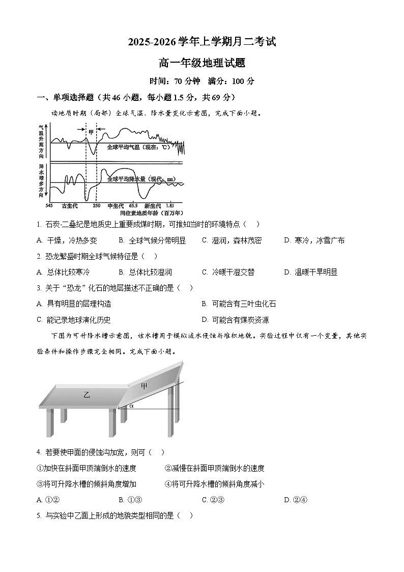 河北省冀州中学2025-2026学年高一上学期10月月考地理试卷第1页