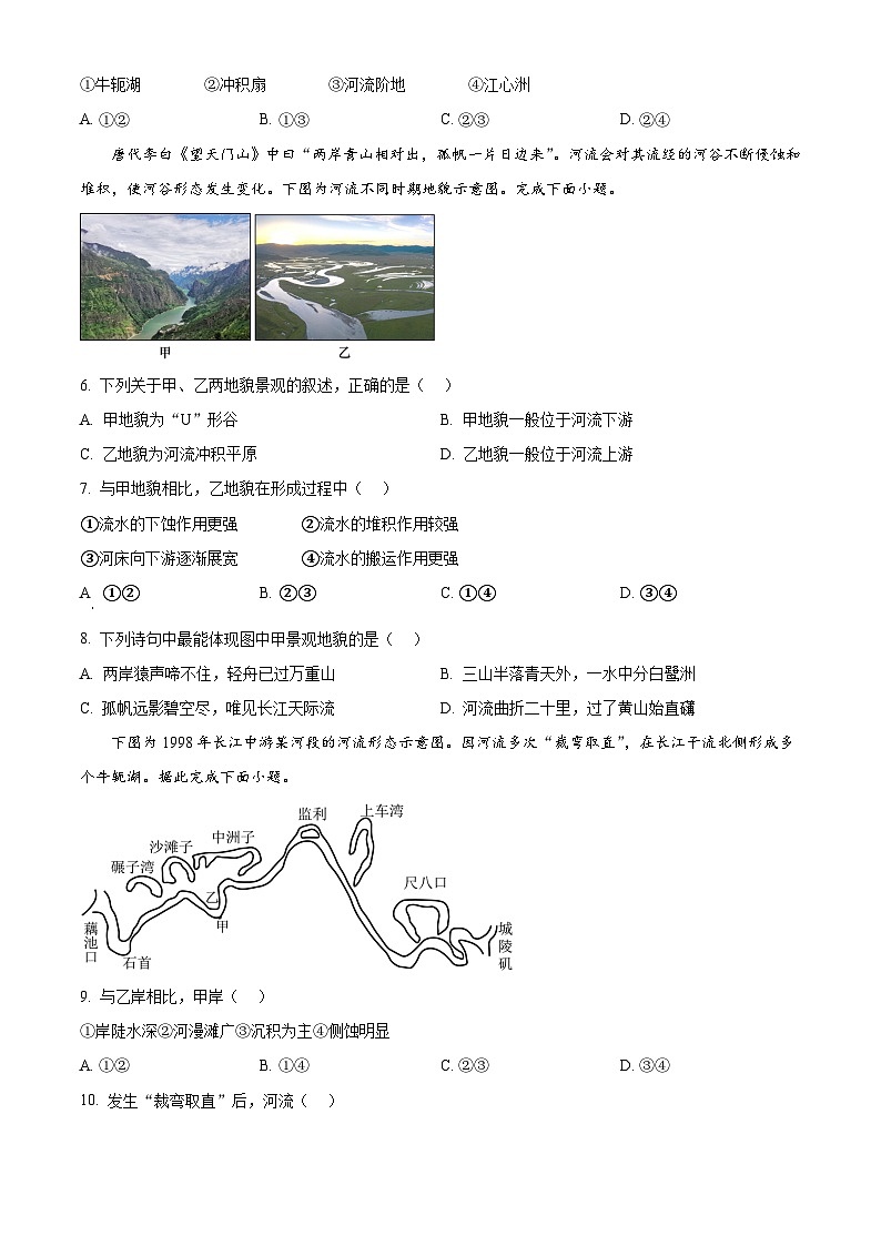 河北省冀州中学2025-2026学年高一上学期10月月考地理试卷第2页