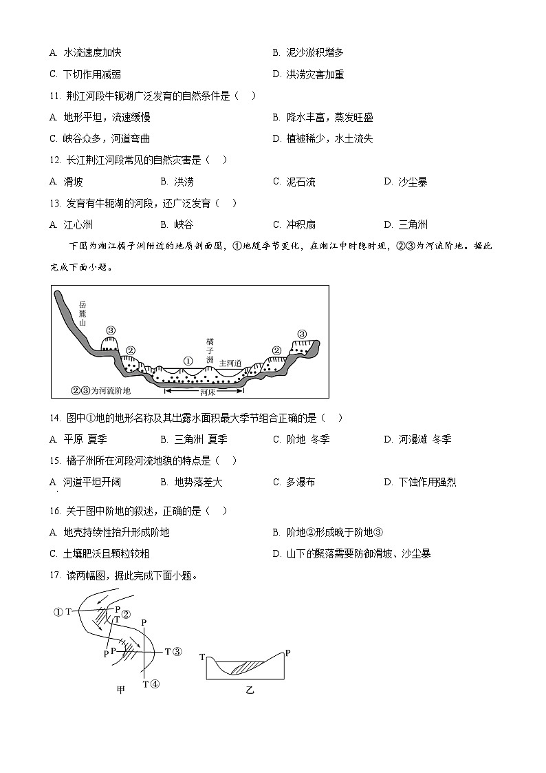 河北省冀州中学2025-2026学年高一上学期10月月考地理试卷第3页