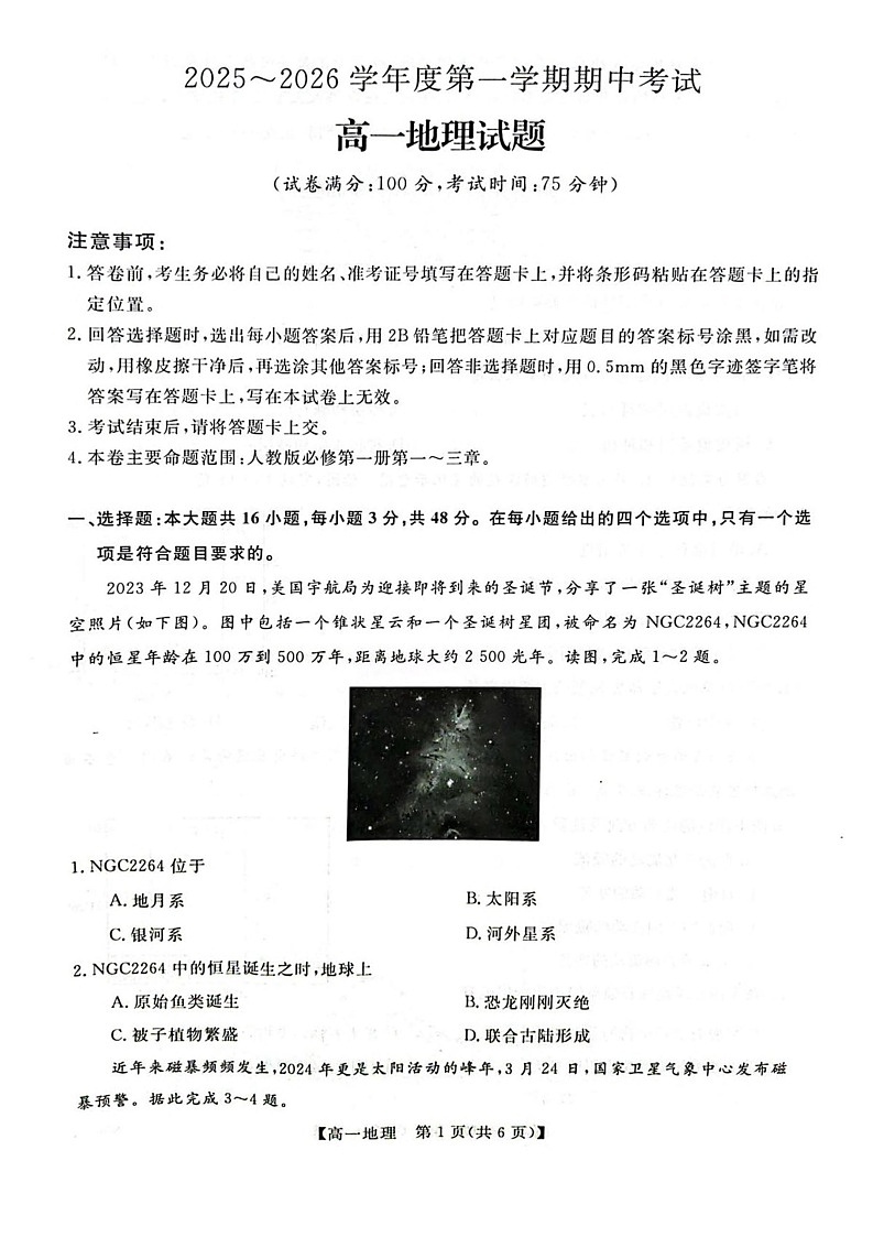 吉林省联盟校联考2025-2026学年高一上学期期中考试地理试卷第1页