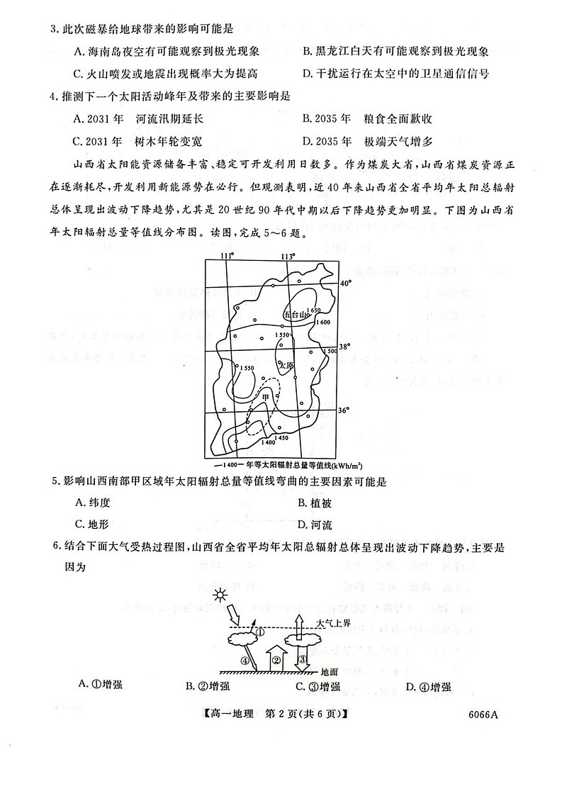 吉林省联盟校联考2025-2026学年高一上学期期中考试地理试卷第2页