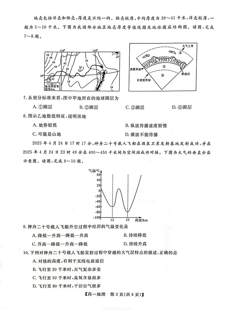 吉林省联盟校联考2025-2026学年高一上学期期中考试地理试卷第3页