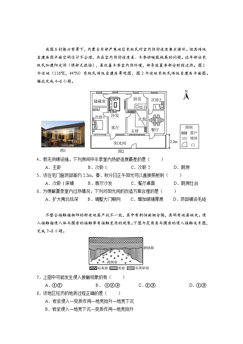云南省玉溪第一中学2025-2026学年高二上学期11月月考地理试卷第2页