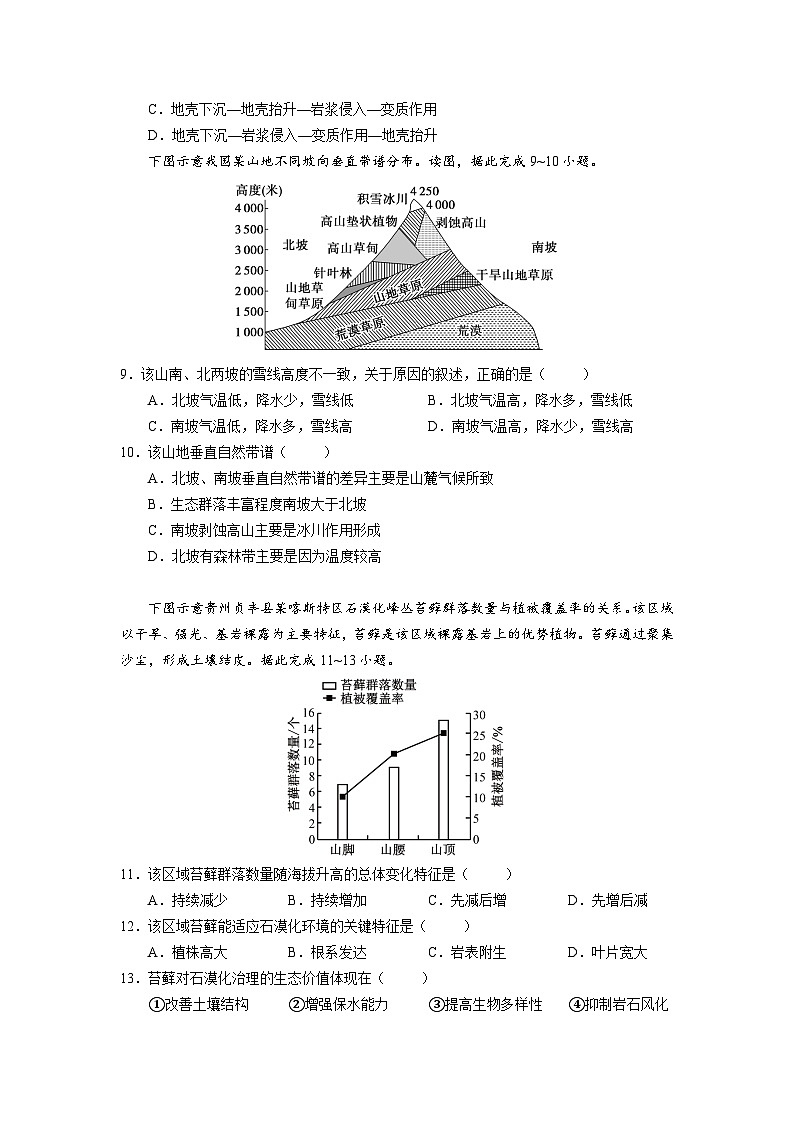 云南省玉溪第一中学2025-2026学年高二上学期11月月考地理试卷第3页