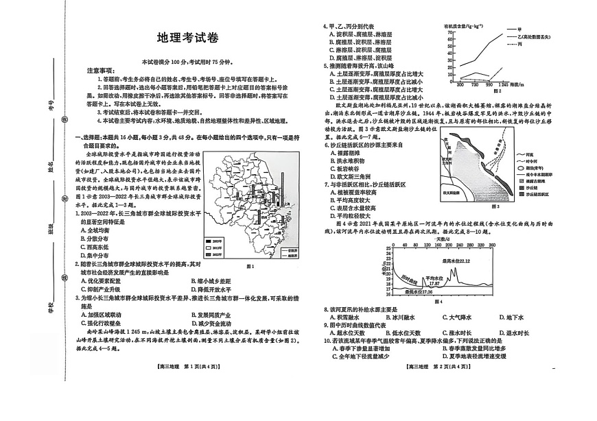 辽宁省县域重点高中2025-2026学年高三上学期期中考试地理试卷第1页
