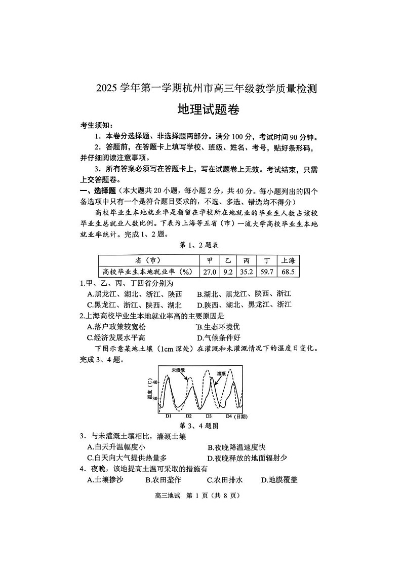 浙江省杭州市上城区等五地2025-2026学年高三上学期11月高考一模考试地理试卷第1页