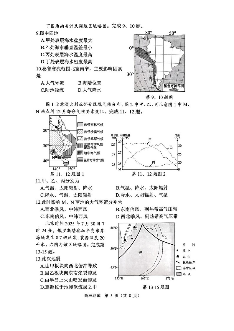 浙江省杭州市上城区等五地2025-2026学年高三上学期11月高考一模考试地理试卷第3页