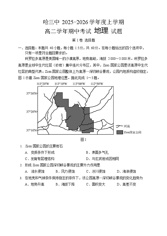 2025年哈三中高二上学期期中考试地理试卷和答案第1页