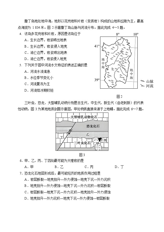 2025年哈三中高二上学期期中考试地理试卷和答案第2页