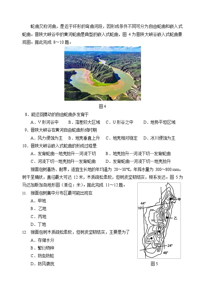 2025年哈三中高二上学期期中考试地理试卷和答案第3页