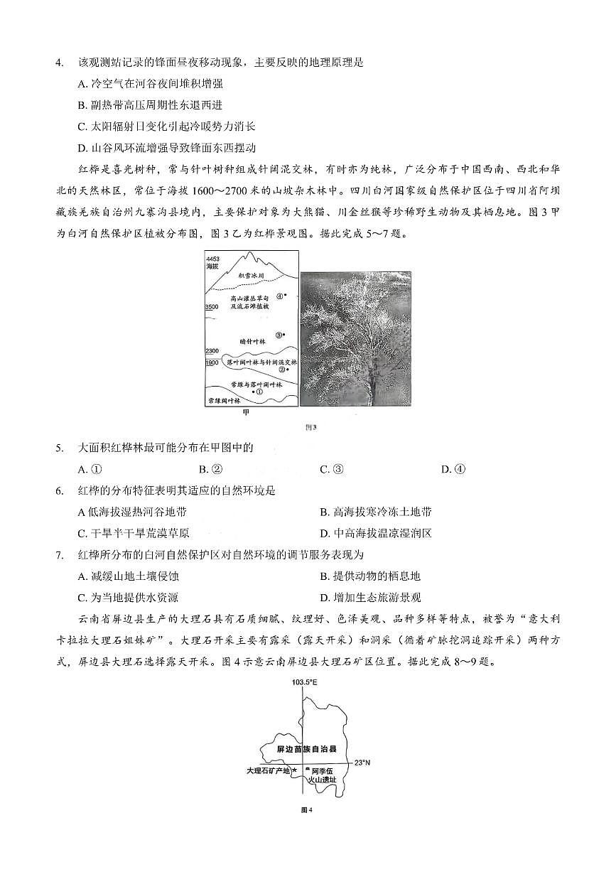 重庆市巴蜀中学2026届高三上学期10月月考（三上学期）地理试题+答案第2页
