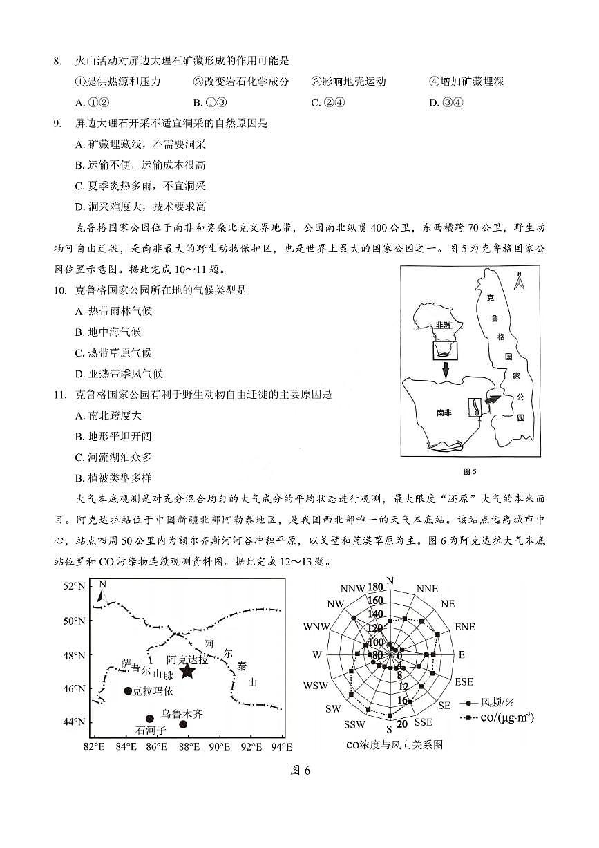 重庆市巴蜀中学2026届高三上学期10月月考（三上学期）地理试题+答案第3页
