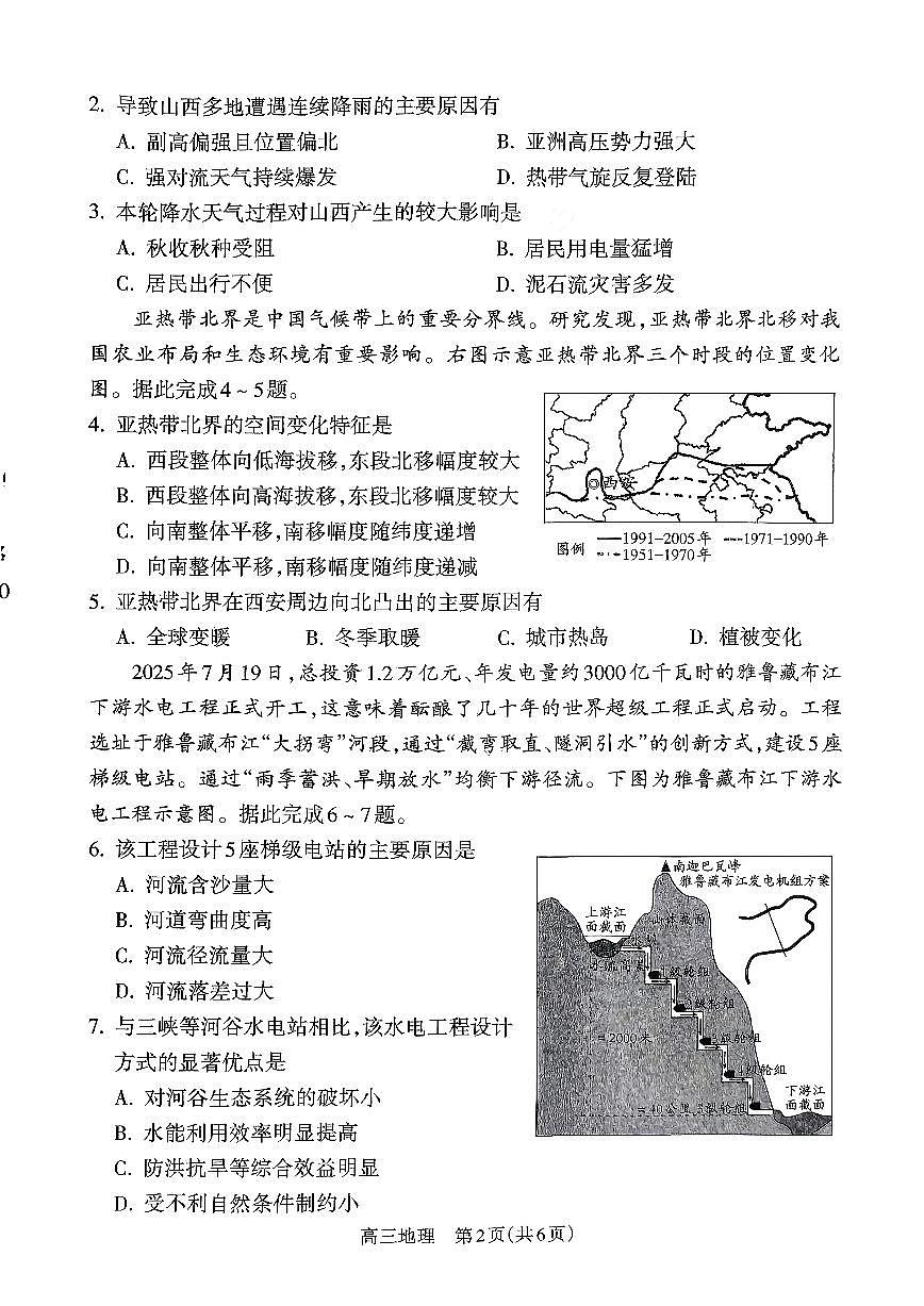 山西省吕梁市2026届高三上学期10月阶段性测试地理试题+答案第2页