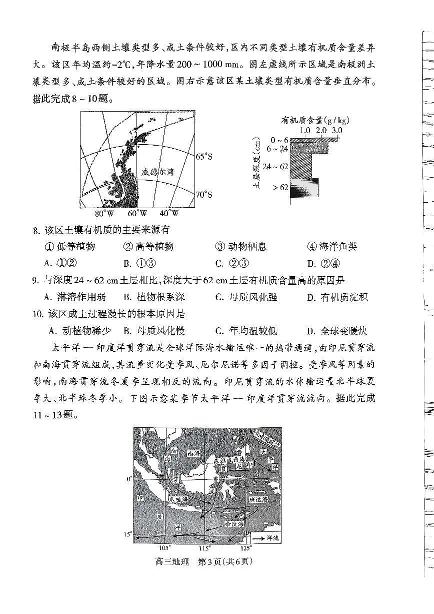 山西省吕梁市2026届高三上学期10月阶段性测试地理试题+答案第3页