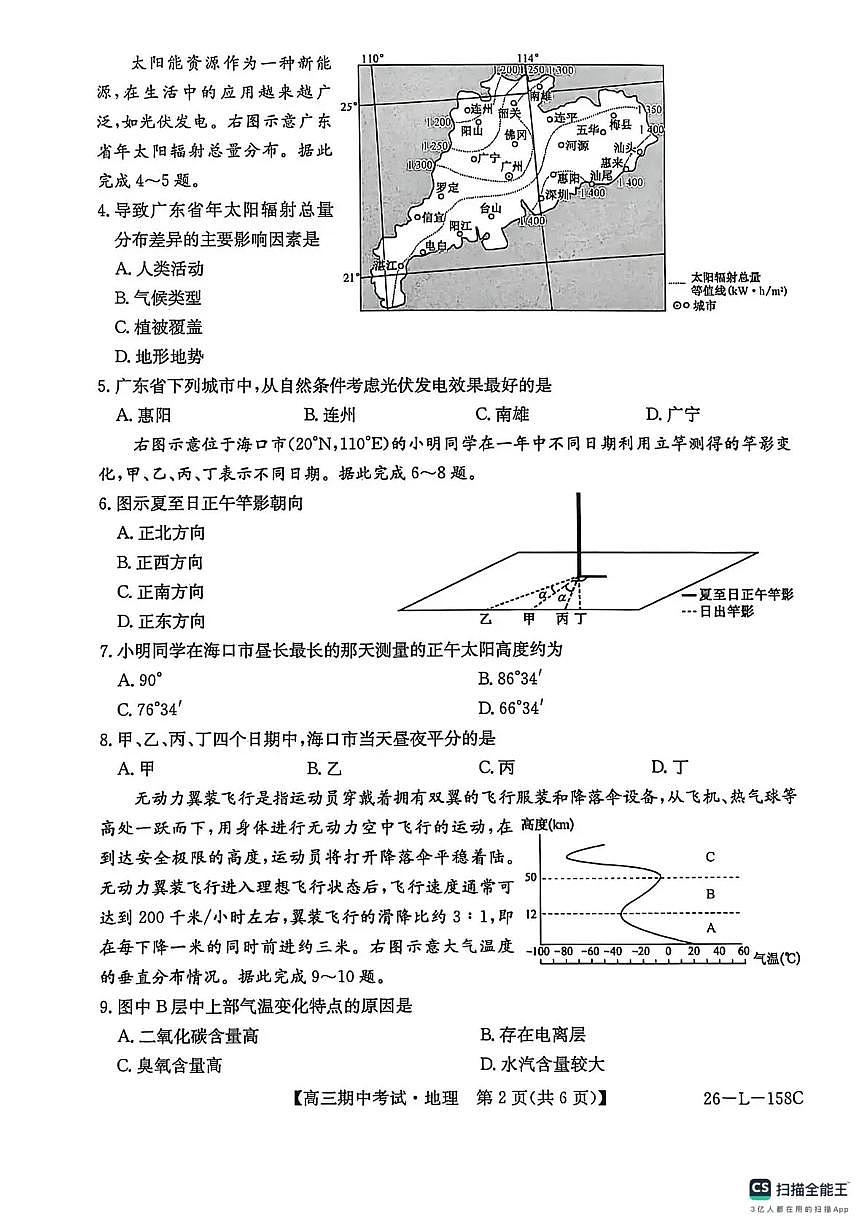 黑龙江省齐齐哈尔普高联谊2026届高三上学期10月期中考地理试题无答案第2页