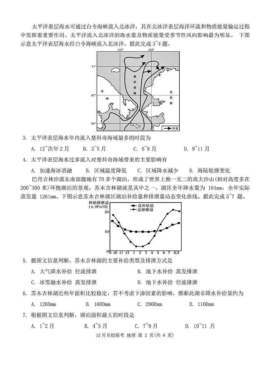 地理｜重庆市育才中学、西南大学附中、万州中学2024届高二上学期联考地理试卷及答案试卷第2页