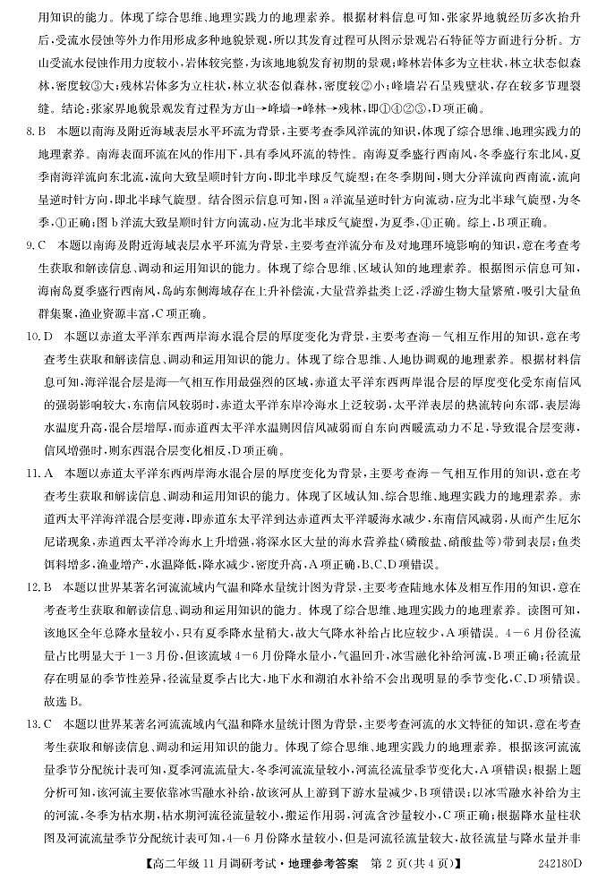 河南省新高中创新联盟TOP二十名校2023-2024学年高二上学期11月调研考试 地理答案第2页