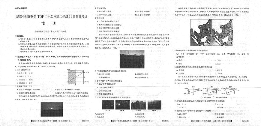 河南省新高中创新联盟TOP二十名校2023-2024学年高二上学期11月调研考试 地理第1页