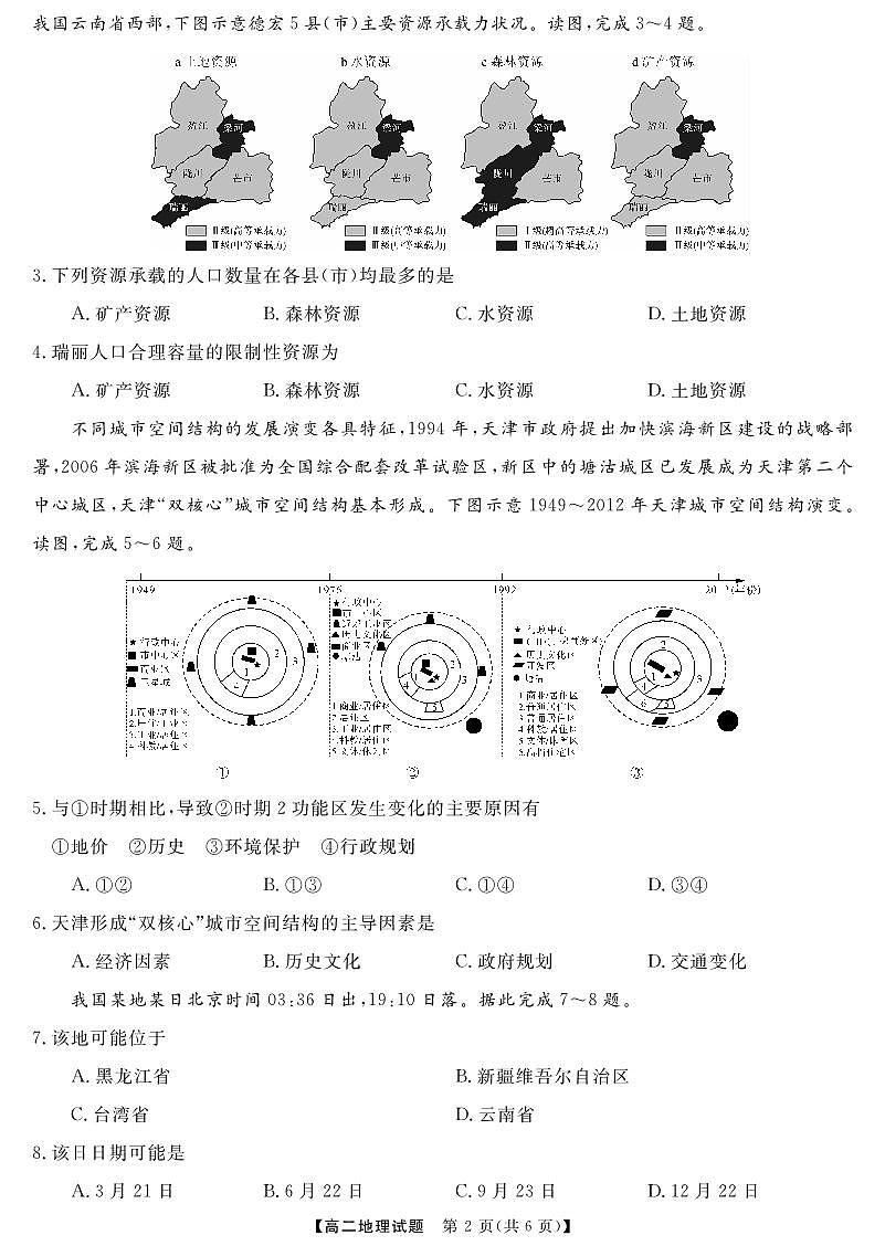 天壹名校联盟湖湘名校联合体2023-2024学年高二上学期10月月考 地理第2页