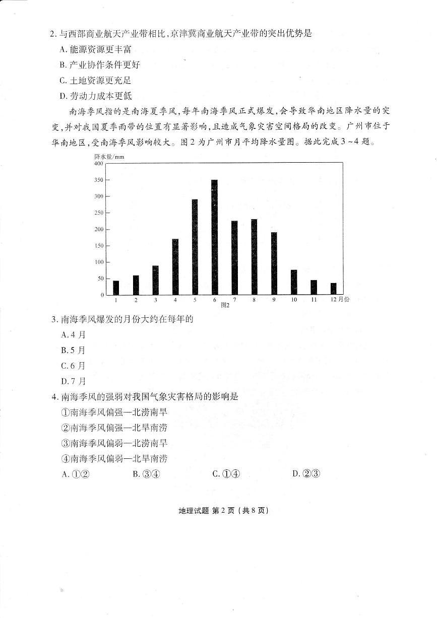 广东省湛江市2026届高三上学期10月调研测试地理试卷（PDF版附解析）第2页