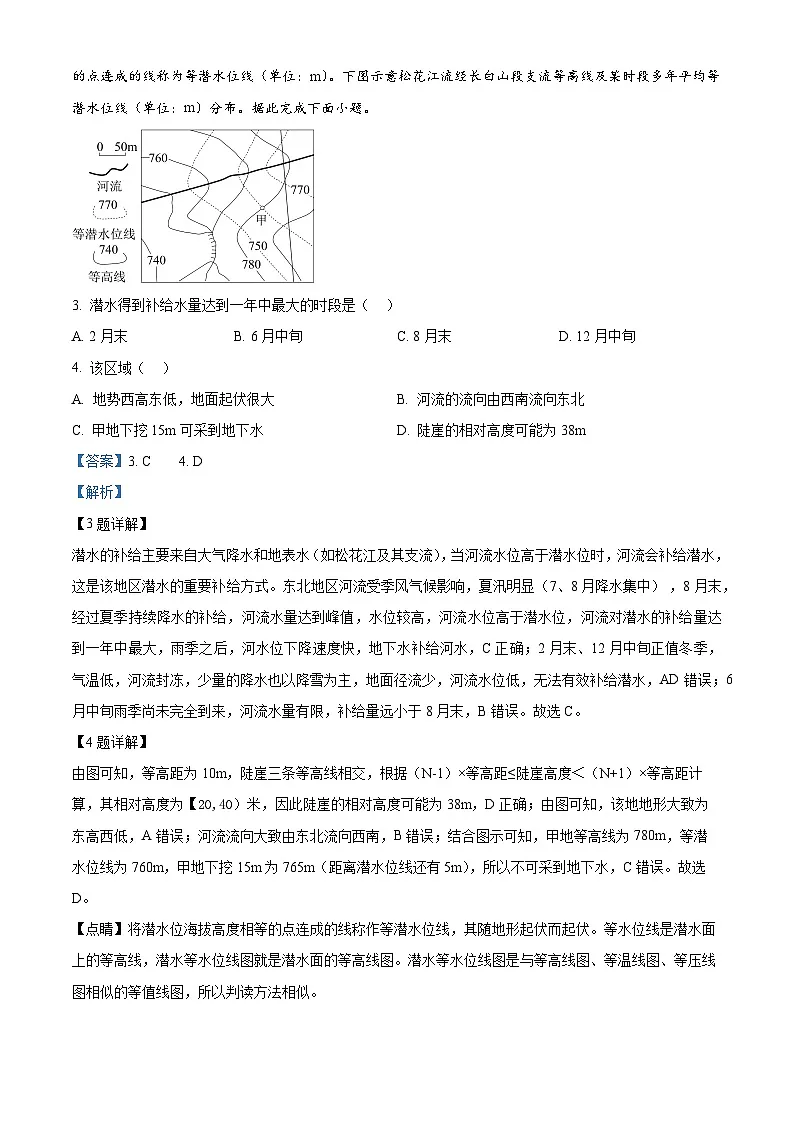黑龙江省龙东联盟2025-2026学年高三上学期开学考试地理试题 Word版含解析第2页