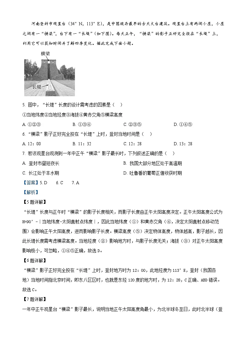 黑龙江省龙东联盟2025-2026学年高三上学期开学考试地理试题 Word版含解析第3页
