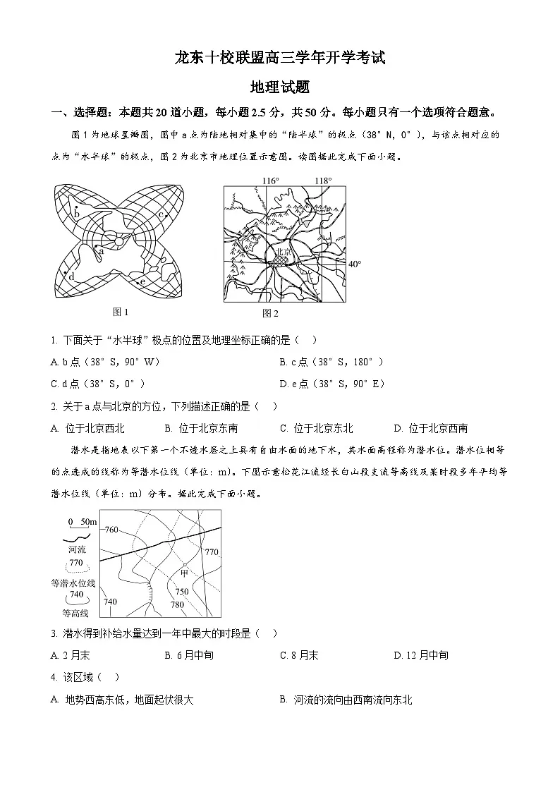 黑龙江省龙东联盟2025-2026学年高三上学期开学考试地理试题 Word版无答案第1页
