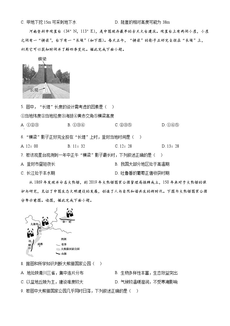 黑龙江省龙东联盟2025-2026学年高三上学期开学考试地理试题  Word版无答案第2页