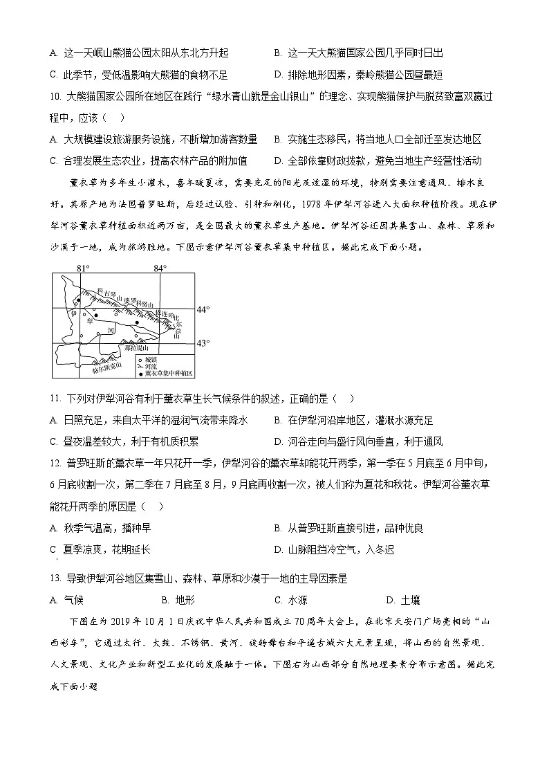 黑龙江省龙东联盟2025-2026学年高三上学期开学考试地理试题 Word版无答案第3页