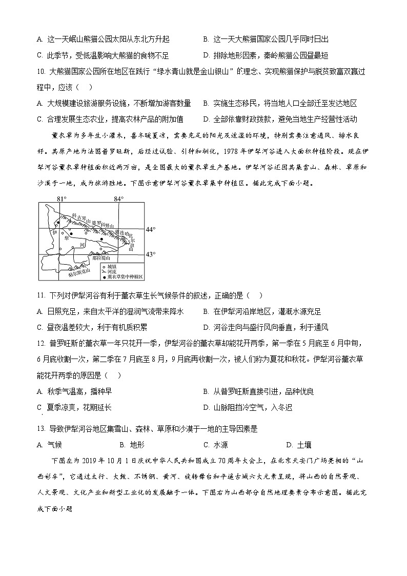 黑龙江省龙东联盟2025-2026学年高三上学期开学考试地理试题  Word版无答案第3页