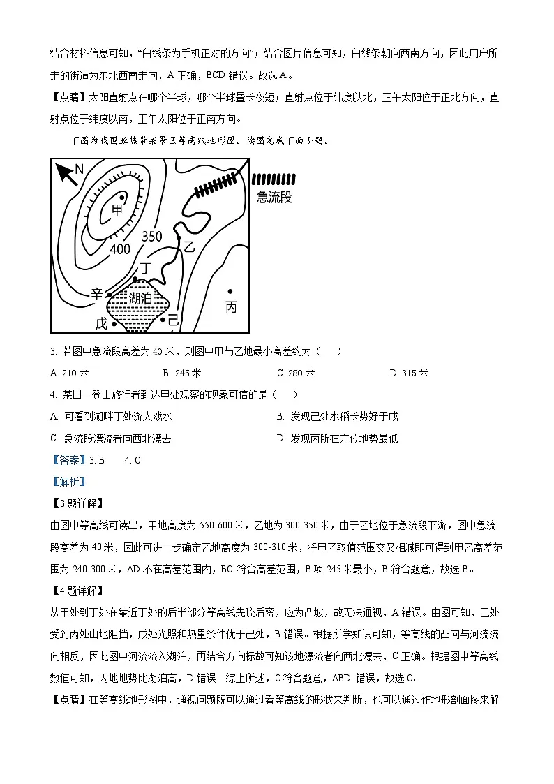 山西省晋中市部分学校2025-2026学年高三上学期10月学情检测地理试题 Word版含解析第2页