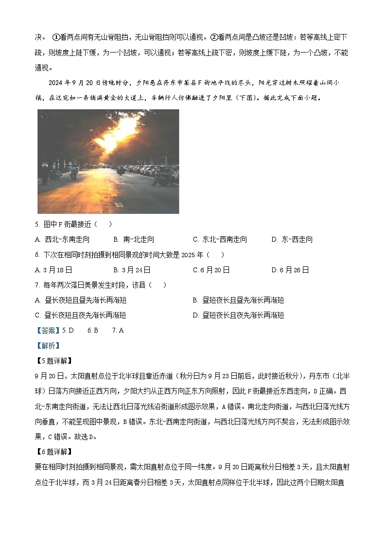山西省晋中市部分学校2025-2026学年高三上学期10月学情检测地理试题 Word版含解析第3页
