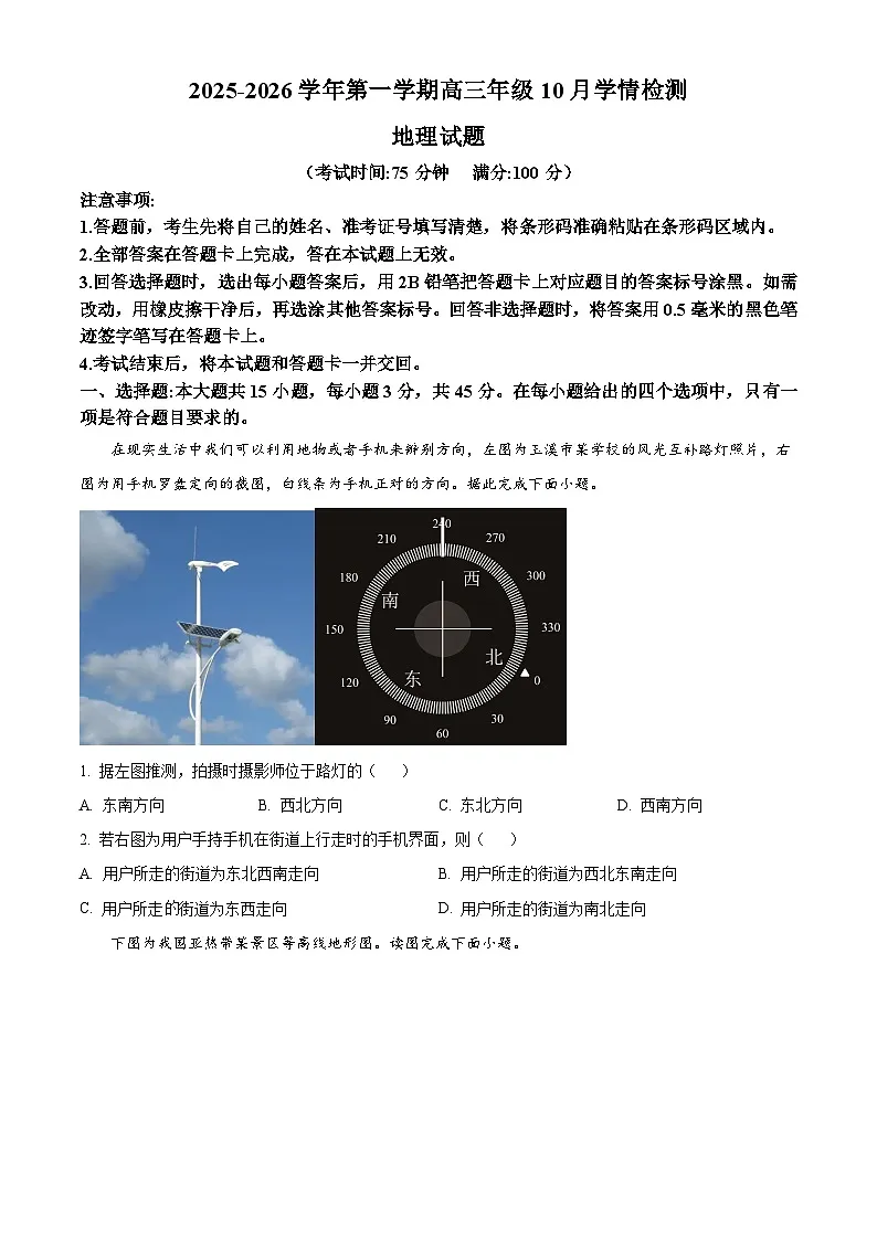 山西省晋中市部分学校2025-2026学年高三上学期10月学情检测地理试题 Word版无答案第1页