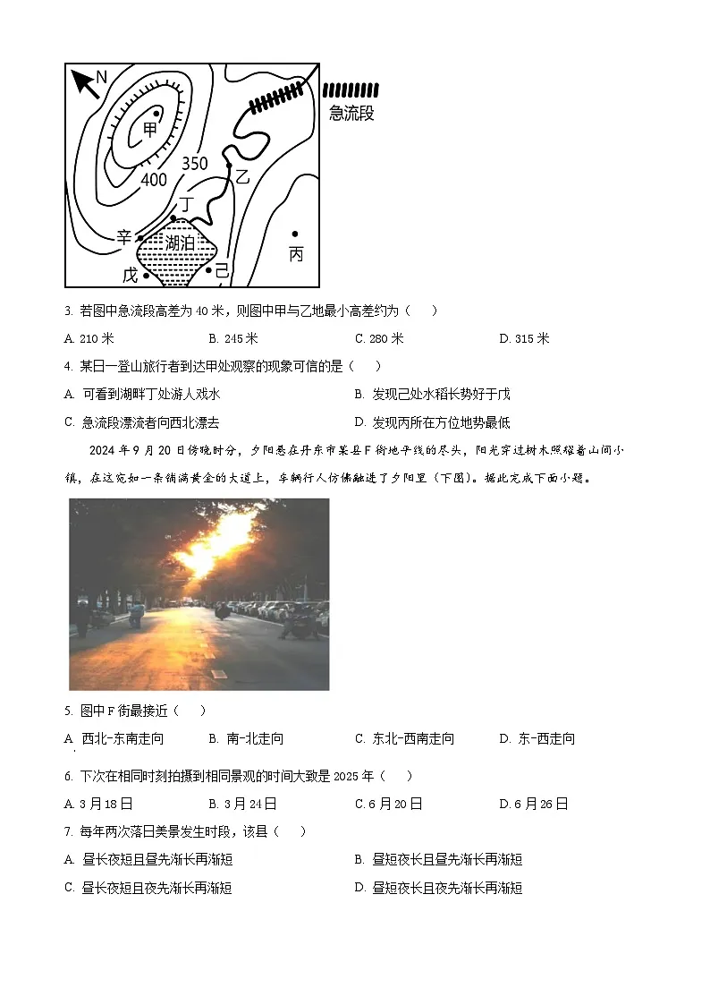 山西省晋中市部分学校2025-2026学年高三上学期10月学情检测地理试题 Word版无答案第2页