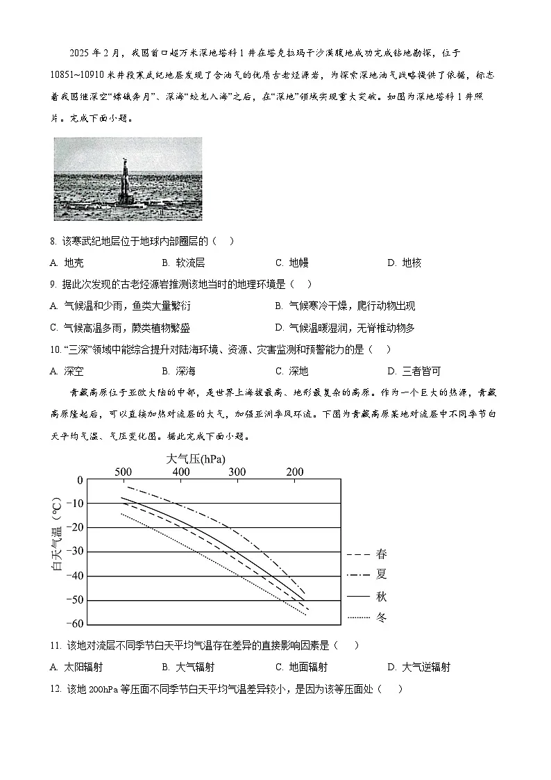 山西省晋中市部分学校2025-2026学年高三上学期10月学情检测地理试题 Word版无答案第3页