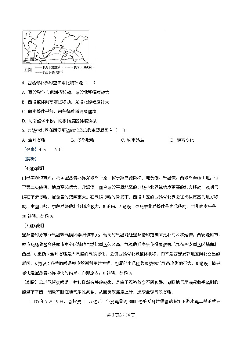 山西省吕梁市2025-2026学年高三上学期阶段性测试地理试题  Word版含解析第3页