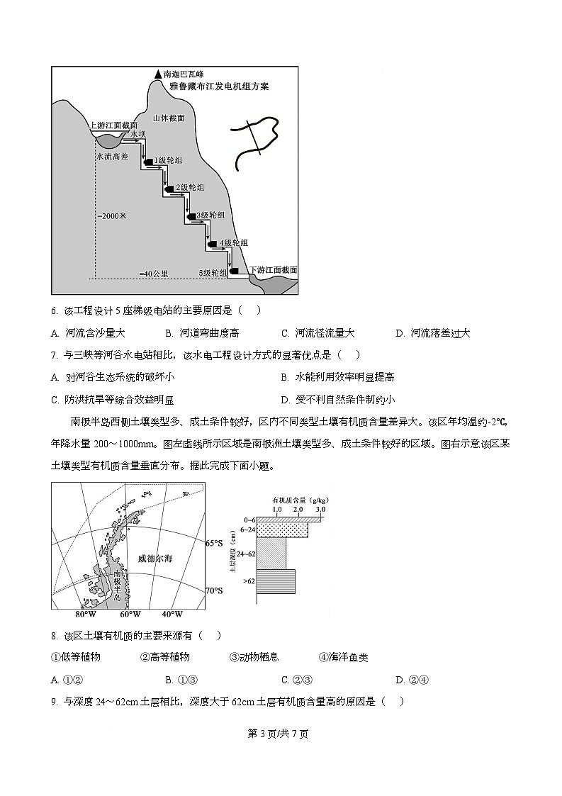 山西省吕梁市2025-2026学年高三上学期阶段性测试地理试题  Word版无答案第3页