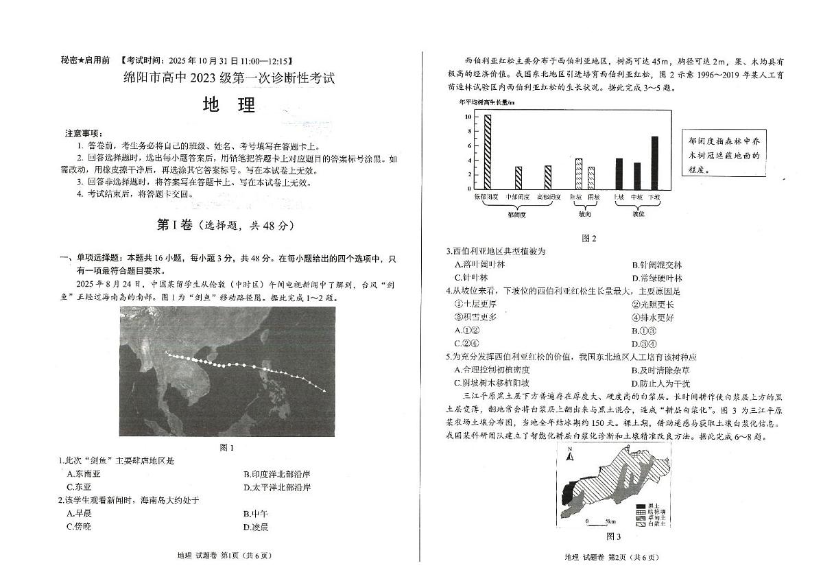 绵阳市高中2023级第一次诊断性考试地理第1页