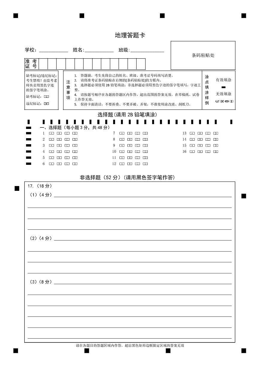 绵阳市高中2023级第一次诊断性考试地理网评卡第1页