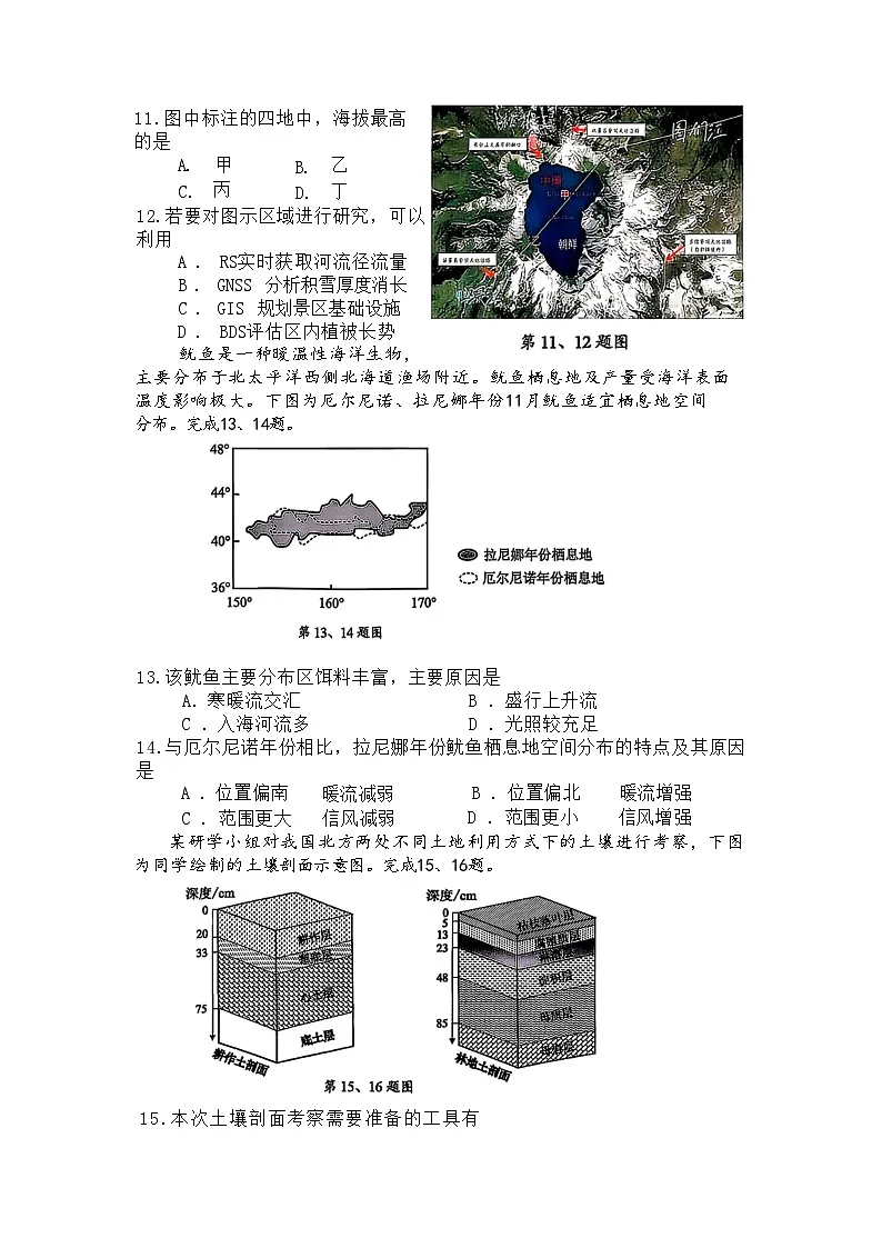 浙江省绍兴市2026届高三11月高考科目诊断性考试 地理试题+答案(绍兴一模)第3页