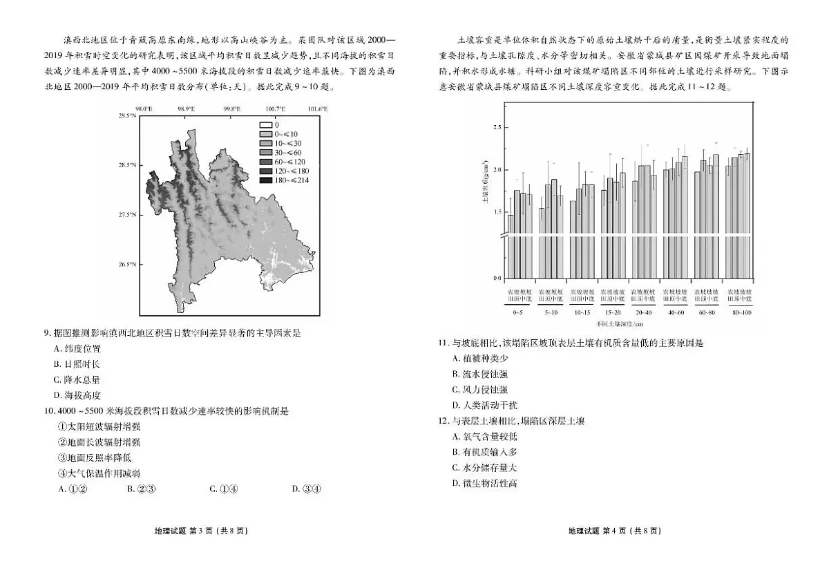 2026届广东衡水金卷高三上学期10月联考地理试题+答案第2页