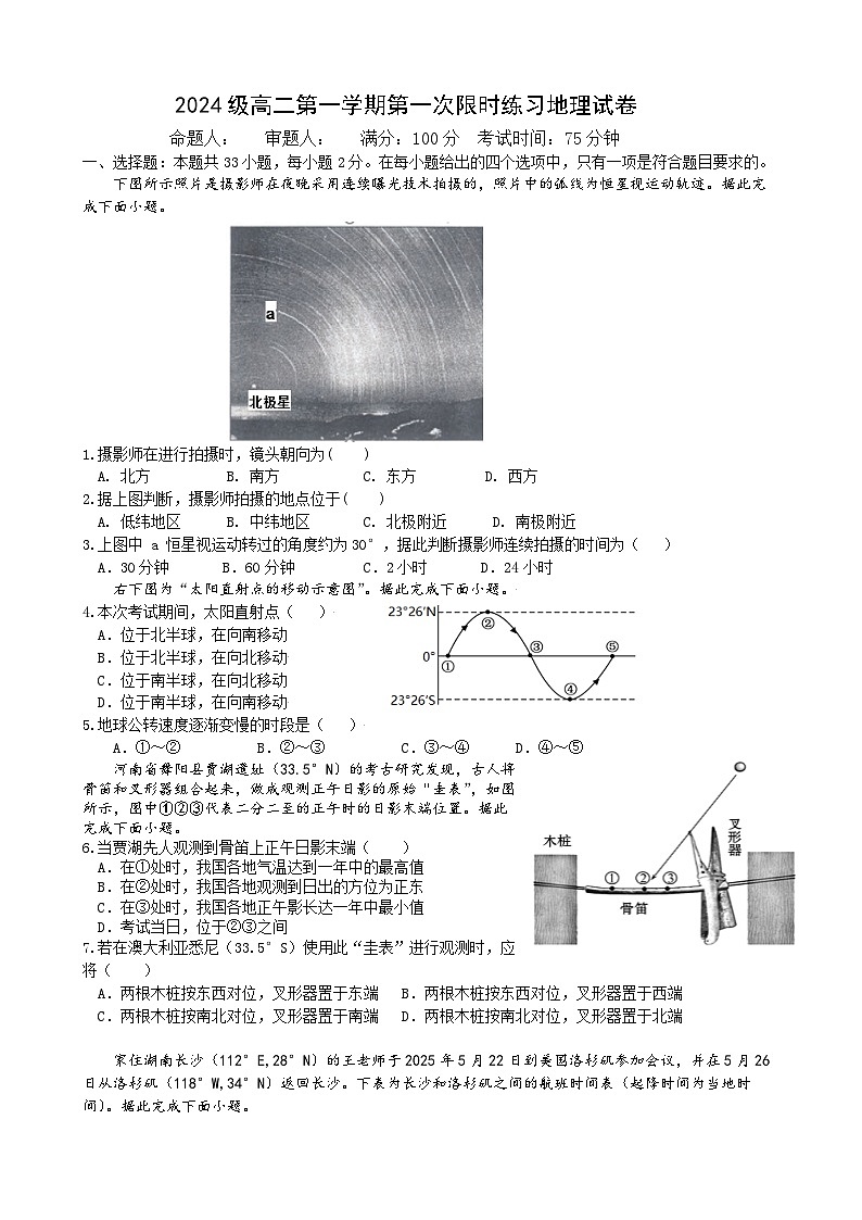 安徽省合肥市第七中学2025-2026学年高二上学期第一次限时练习地理试题第1页