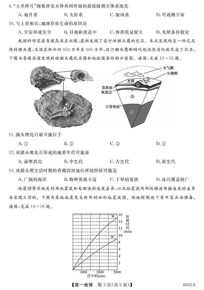 甘肃省多校2025-2026学年高一上学期第一次月考试题 地理 PDF版含解析第3页