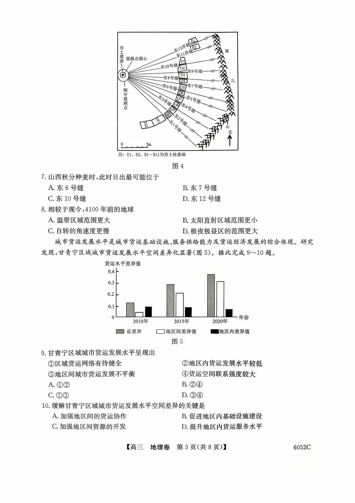 广东省清远市2025-2026学年高三上学期10月教学质量检测（一）地理试题（含答案）第3页