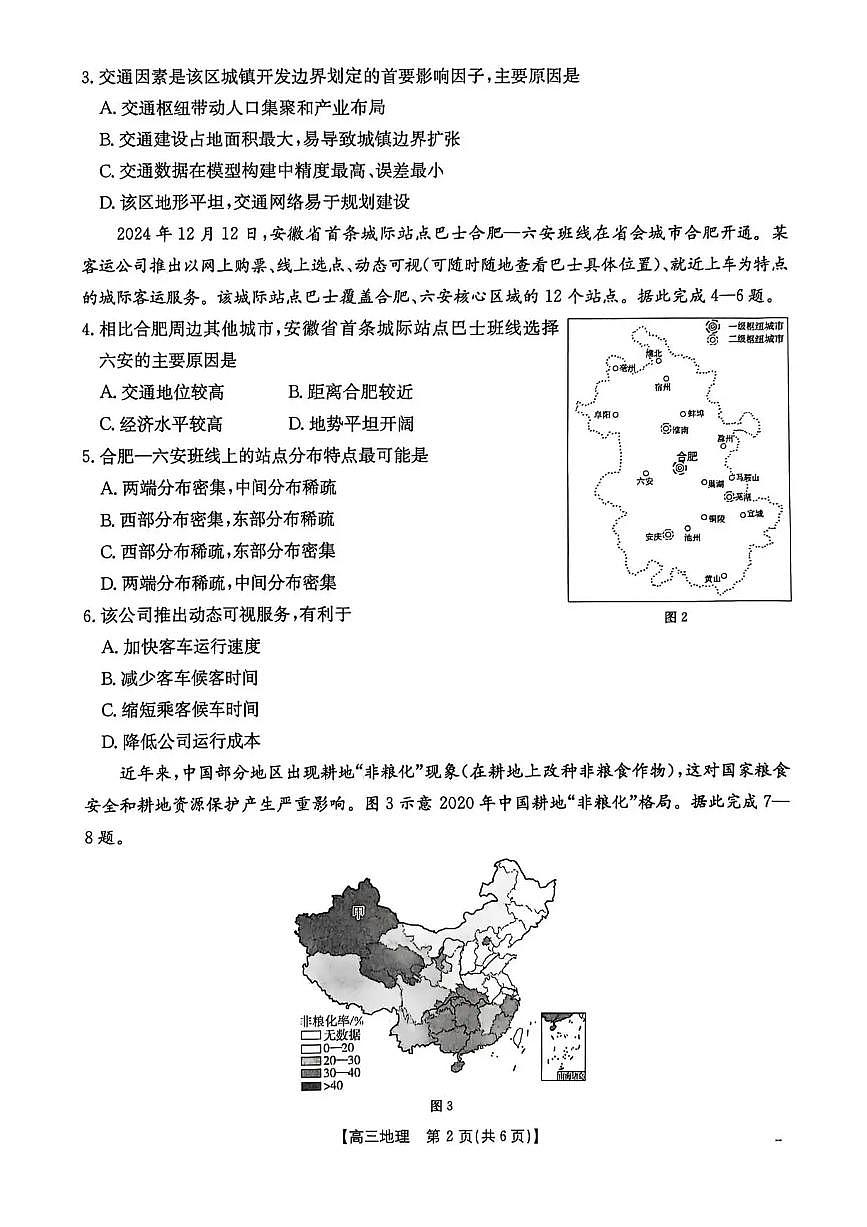 贵州省2026届高三上学期10月联考（26-78C）地理试卷第2页