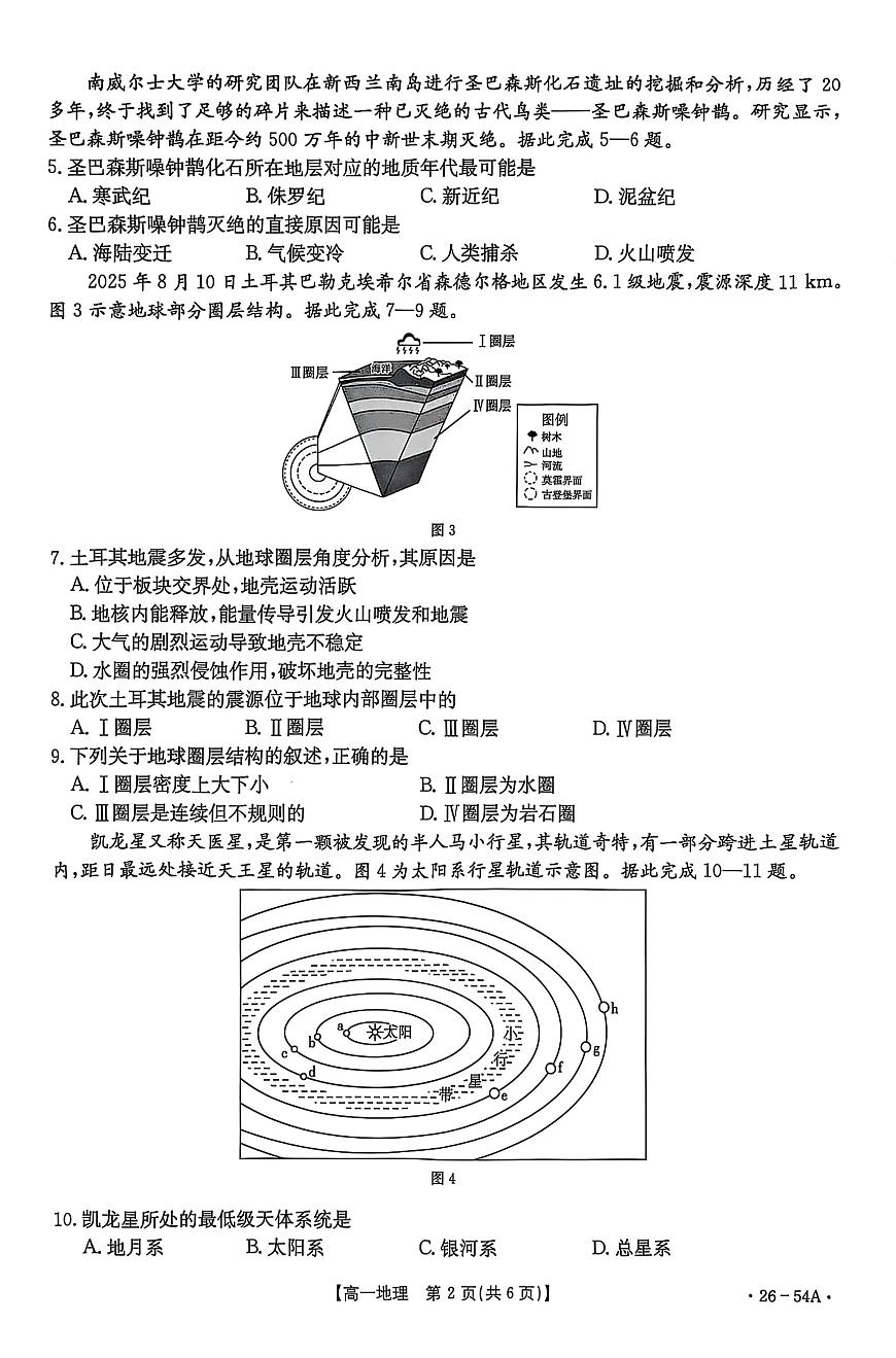 河北省邢台市2025-2026学年高一上学期第一次月考地理试卷（图片版，含答案） - 副本第2页