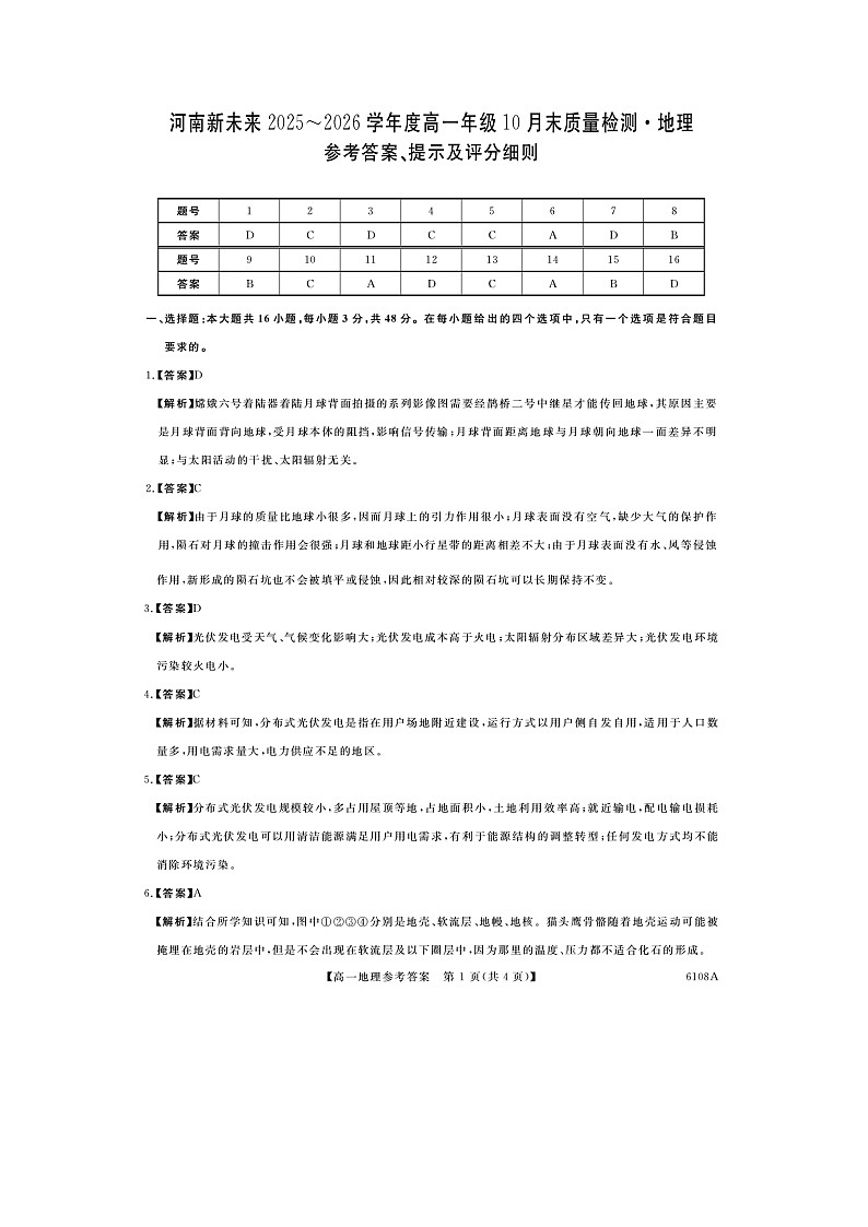 河南新未来高一地理答案202510第1页