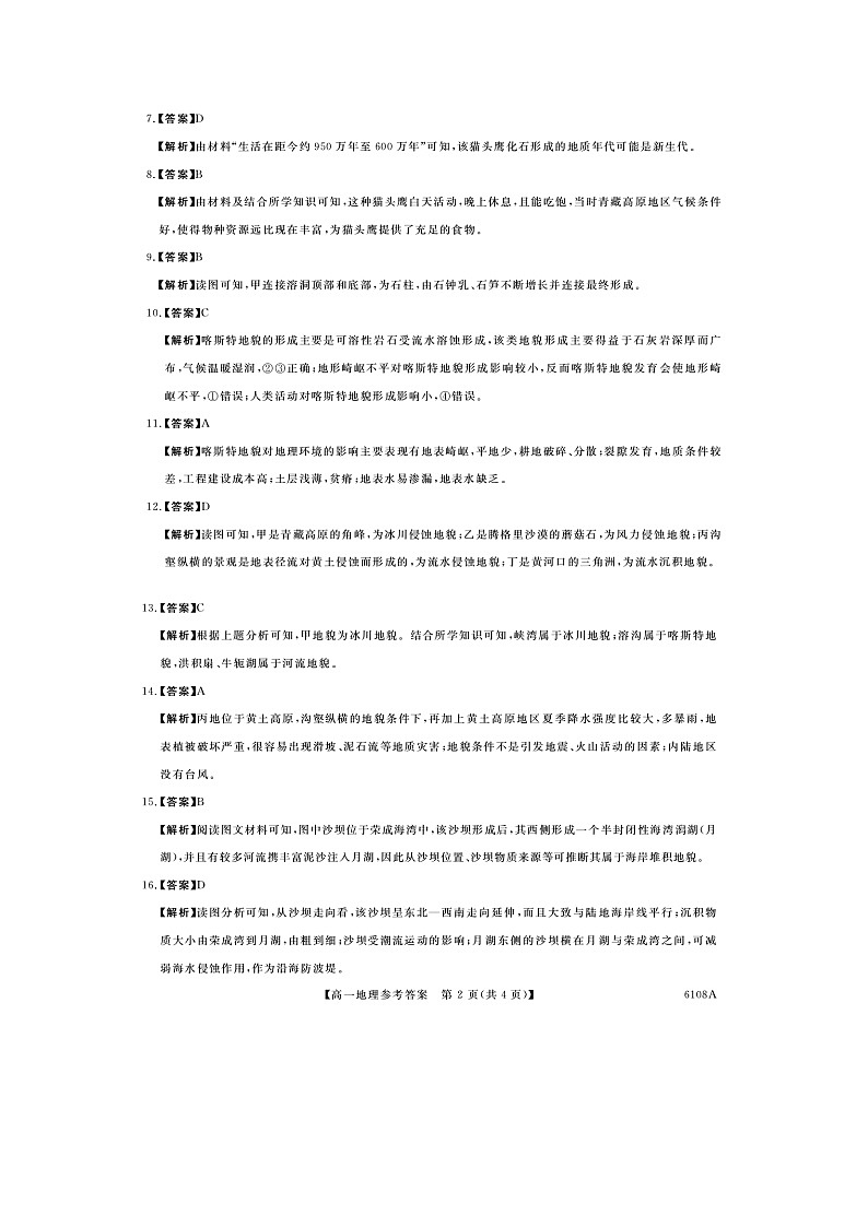 河南新未来高一地理答案202510第2页