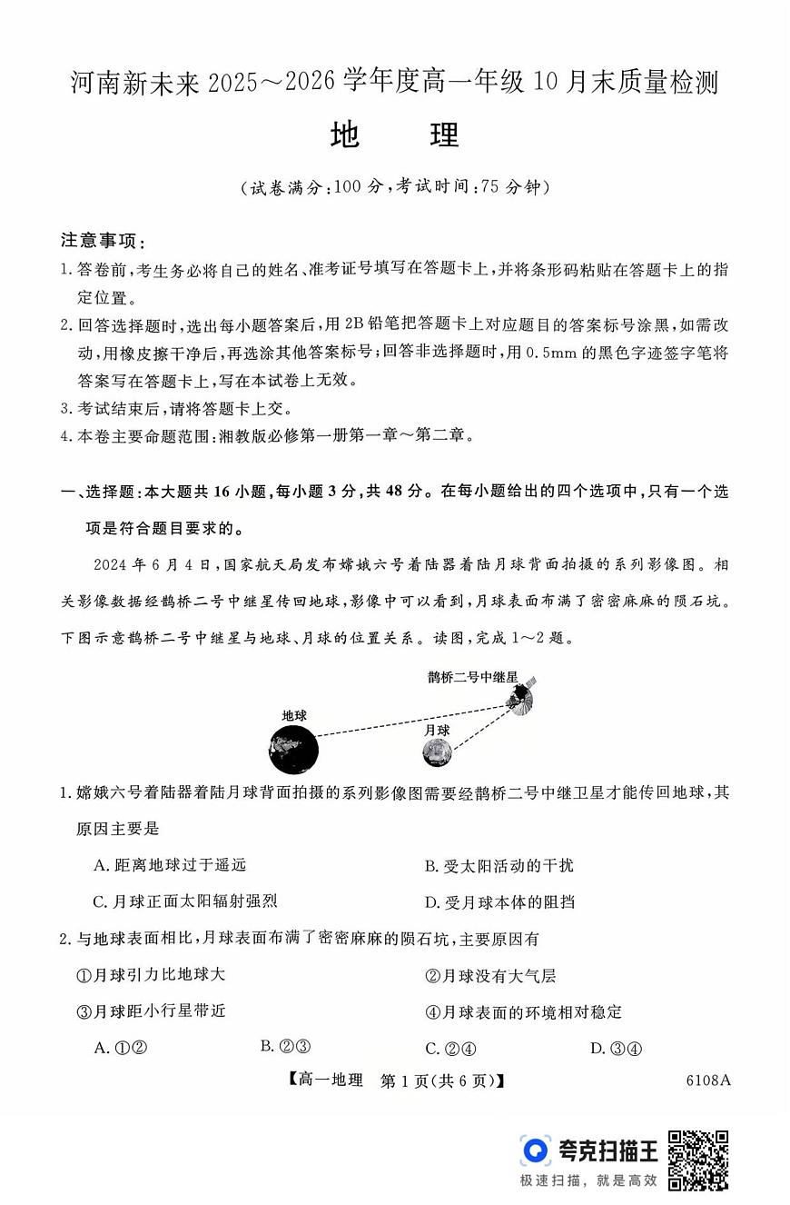 新未来高一地理试题第1页