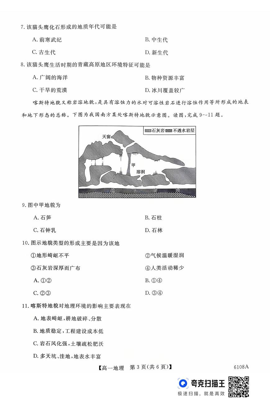 新未来高一地理试题第3页